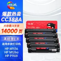 绘威CC388A88A大容量硒鼓2支装适用惠普HP388a墨盒P1106P1108M126aM1136M1213nf