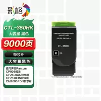 彩格CTL350HK粉盒适用奔图CP5055DN/CP2500DN/CM7115DN黑色粉盒单支