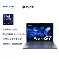 联想小新Pro14GT AI元启版14英寸轻薄笔记本电脑(全新英特尔酷睿2代标压Ultra9 32G 1T 2.8K OLED 120Hz)