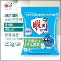 雕牌 252g N4超效加酶洗衣粉 1袋装
