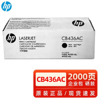 惠普HP 原装CB436AC硒鼓 适用P1505 M1120 M1522黑白激光打印机硒鼓