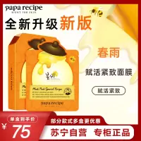 Papa recipe 春雨 橙春雨蜂蜜赋活紧致面膜10片/盒 A醇致润 细腻 补水缓纹嫩肤 保湿补水 滋润营养