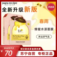 Papa recipe 春雨 玫瑰花水蜂蜜粉面膜10片/盒*2 两盒特惠装 保湿控油 补水 改善暗沉 韩国进口