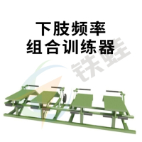 铁蛙多功能训练器TW-XZPLZHQ31