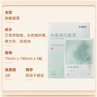 艾修堂热敷蒸汽眼罩(6片装)AP1EE-01