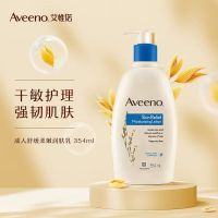 Aveeno艾惟诺 成人燕麦舒缓润肤乳354ml