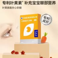 WonderLab 叶黄素酯软糖(20片装)*3袋