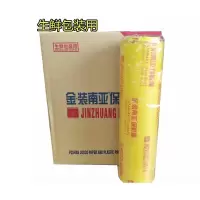 南亚保鲜膜50cm*300m