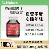 澳洲 Dr. Nature 进口南极磷虾油软胶囊30粒/瓶