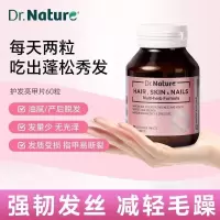 澳洲 Dr. Nature 进口生物素维生素护发亮甲胶囊60粒/瓶