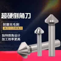 三井 直柄单刃倒角刀 20.5×90°1个