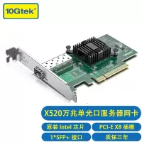 万兆通光电 X520-DA1万兆网卡光口intel芯片 10G光纤网卡服务器网卡82599EN芯片 PCIE网卡单位/个