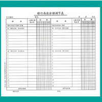 惠森(HUI SEN) 银行存款余额调节表 账册 银行报表 财务用品 1本