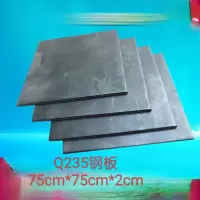 Q235钢板75CM*75CM*2CM 单位/块