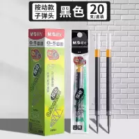 晨光(M&G)G-5中性替芯按动子弹头中性笔芯 签字笔替芯 水笔芯(K35适用) 0.5mm 黑色 20支装/盒