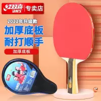 红双喜/DHS H1002 横拍 一星级 乒乓球拍 1个