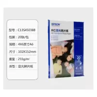 爱普生照片纸GP-508 PP-208 A4 A6 相纸 贴纸证件照 C13S450388 4R/255克/20张/亚光