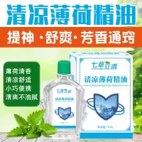 清凉薄荷精油 10ml*10瓶