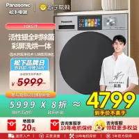 松下(Panasonic)滚筒洗衣机洗烘一体机彩屏智能投放活性银高温除菌温水泡沫净家用全自动XQG100-F1KDN