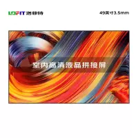 洛菲特(lofit) 49英寸3.5mm电视墙数据监控会议显示大屏 LFTD49PL1 台