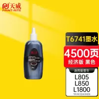 天威 T6741黑色墨水80ml 适用爱普生805/1800/850/201/220/565/360贵阳地区免费上门服务