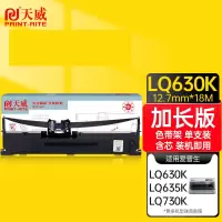 天威LQ615KII色带架适用爱普生LQ630K/730K/610K635/735带芯18M贵阳地区免费上门服务