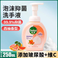 Dettol滴露西柚香型泡沫洗手液250ml*2 慕斯儿童泡泡抑菌家用按压