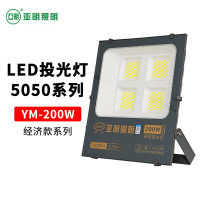 LED投光灯 5050经济款系列-YM-200W