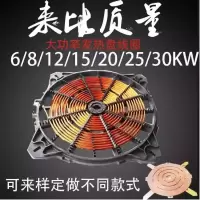 大灶线圈 20KW 配18G机芯