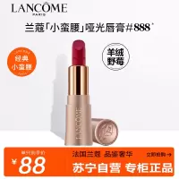 兰蔻(LANCOME)菁纯丝绒雾面唇膏888 1.6g 小野莓哑光丝绒丰唇粉金管滋润丝滑彩妆口红唇膏显白