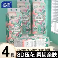蓝漂悬挂式抽纸4层296抽*4提卫生纸巾挂抽加厚大包家用