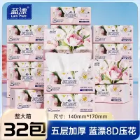 蓝漂抽纸5层60抽*32包加厚面巾纸卫生纸巾家用厕纸擦手纸