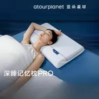 亚朵星球 第1代深睡枕PRO 70*42*10cm(单支装)配礼袋