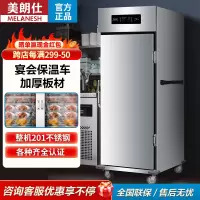 美朗仕商用推拉式宴会保温送餐车酒店食堂月子中心移动保温柜 [豪华电脑款]单门11层