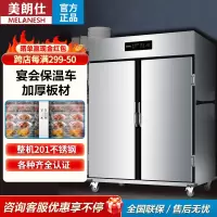 美朗仕商用推拉式宴会保温送餐车酒店食堂月子中心移动保温柜 [豪华电脑款]双门22层