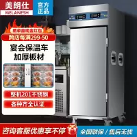 美朗仕商用推拉式宴会保温送餐车酒店食堂月子中心移动保温柜 [旗舰工程款]单门11层