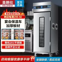 美朗仕商用推拉式宴会保温送餐车酒店食堂月子中心移动保温柜 [旗舰工程款]单玻璃门11层