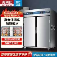 美朗仕商用推拉式宴会保温送餐车酒店食堂月子中心移动保温柜 [旗舰工程款]双门22层
