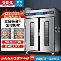 美朗仕商用推拉式宴会保温送餐车酒店食堂月子中心移动保温柜 [旗舰工程款]双玻璃门22层