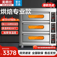 美朗仕商用烤箱电烤箱商用大型烤炉蛋糕面包披萨烘炉焗炉烤箱 [旋钮款]三层三盘(380v/10kw)