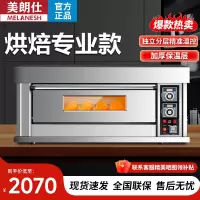 美朗仕商用烤箱电烤箱商用大型烤炉蛋糕面包披萨烘炉焗炉烤箱 [仪表款]一层两盘(220/380v/6.6kw)