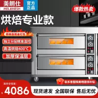 美朗仕商用烤箱电烤箱商用大型烤炉蛋糕面包披萨烘炉焗炉烤箱 [仪表款]两层四盘(380v/13.2kw)