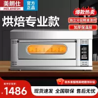 美朗仕商用烤箱电烤箱商用大型烤炉蛋糕面包披萨烘炉焗炉烤箱 [电脑款]一层一盘(220v/3.5kw)