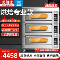 美朗仕商用烤箱电烤箱商用大型烤炉蛋糕面包披萨烘炉焗炉烤箱 [电脑款]三层三盘(380v/10kw)