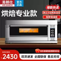 美朗仕商用烤箱电烤箱商用大型烤炉蛋糕面包披萨烘炉焗炉烤箱 [电脑款]一层两盘(220/380v/6.6kw)