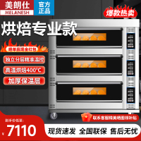 美朗仕商用烤箱电烤箱商用大型烤炉蛋糕面包披萨烘炉焗炉烤箱 [电脑款]三层六盘(380v/19.8kw)