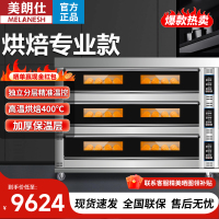 美朗仕商用烤箱电烤箱商用大型烤炉蛋糕面包披萨烘炉焗炉烤箱 [电脑款]三层九盘(380v/25.2kw)