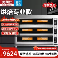 美朗仕商用烤箱电烤箱商用大型烤炉蛋糕面包披萨烘炉焗炉烤箱 [电脑款]三层九盘(380v/25.2kw)
