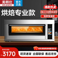 美朗仕商用烤箱电烤箱商用大型烤炉蛋糕面包披萨烘炉焗炉烤箱 [触屏款]一层两盘(220/380v/6.6kw)