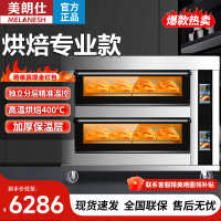 美朗仕商用烤箱电烤箱商用大型烤炉蛋糕面包披萨烘炉焗炉烤箱 [触屏款]两层四盘(380v/19.8kw)